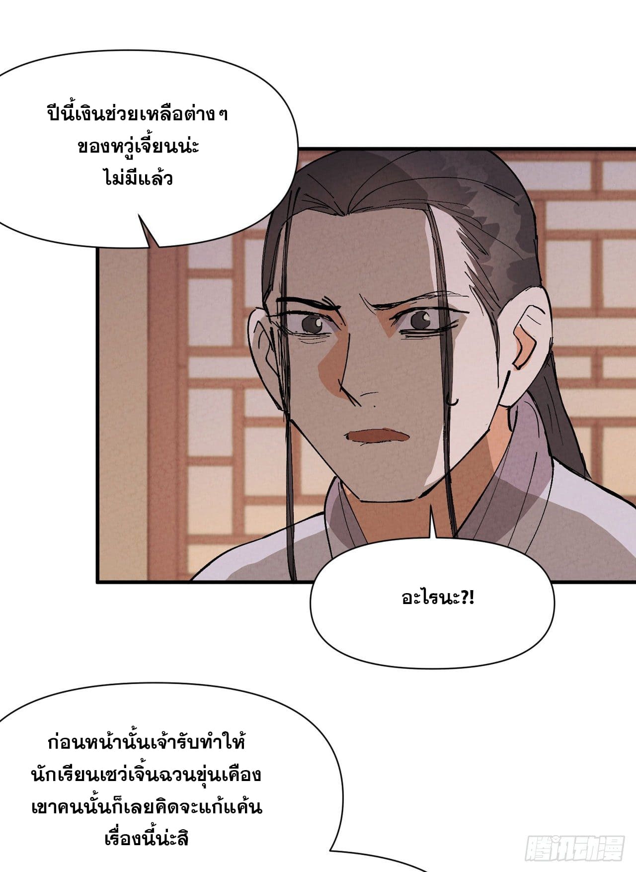 ระบบพัฒนาสุดแข็งแกร่ง ตอนที่ 59 หน้า 9