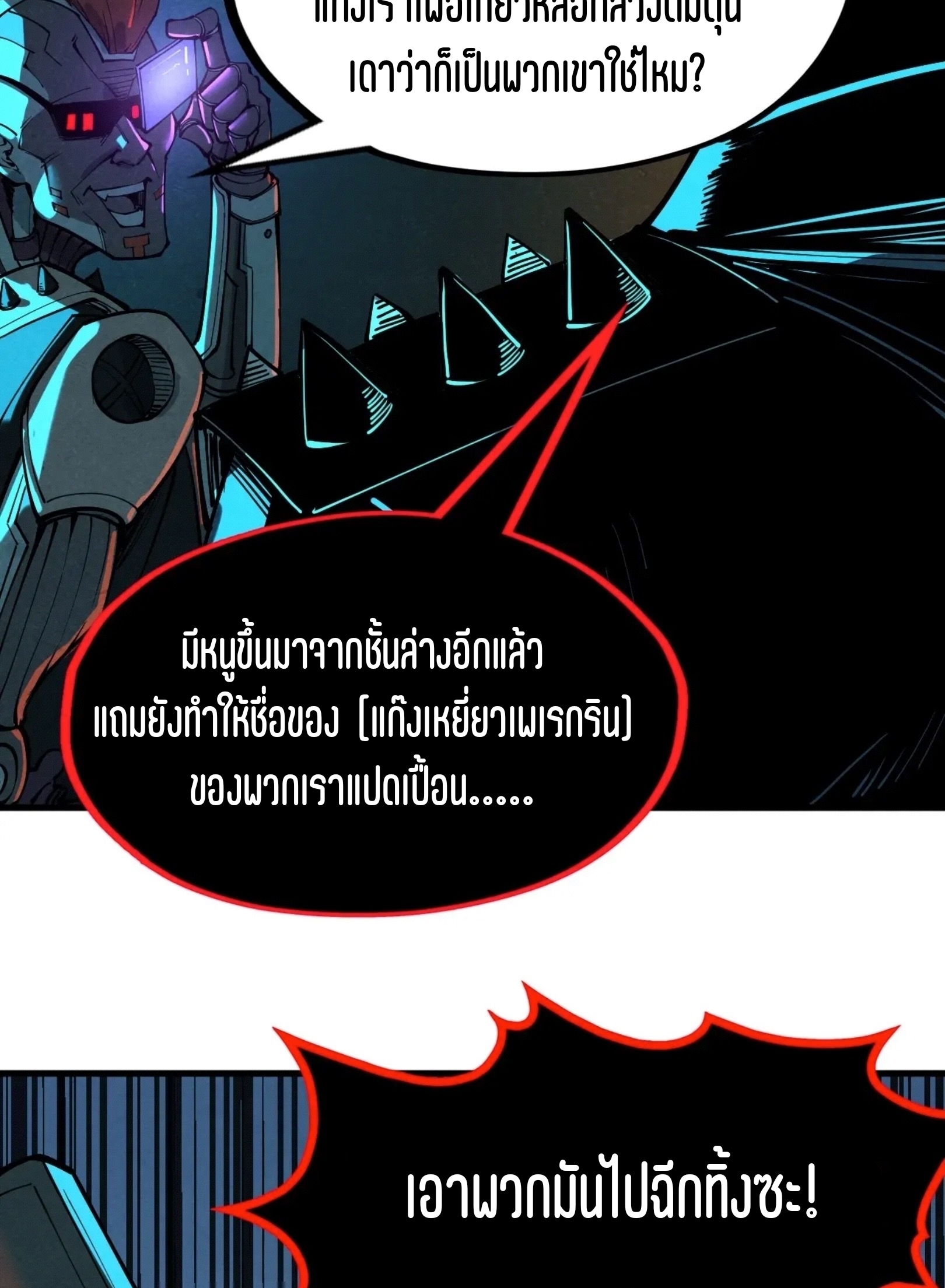 มหาเทพนิรันดร์กาล ตอนที่ 251 หน้า 24