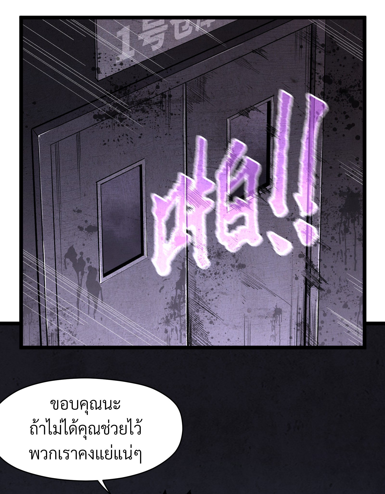 บริษัทจัดส่งในวันสิ้นโลก ตอนที่ 4 หน้า 51