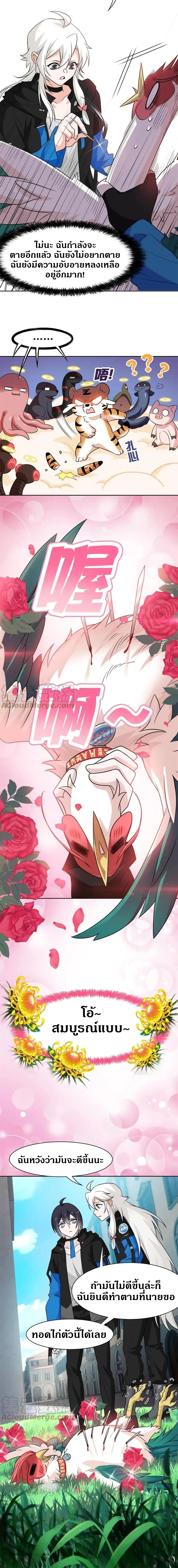 ชายผู้แข็งแกร่งที่ออกมาจากโรงพยาบาลจิตเวช ตอนที่ 85 หน้า 10
