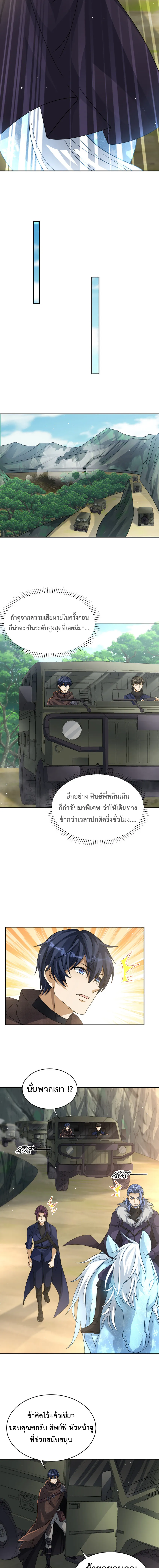 Dragon Raiders (มังกรฟ้า ราชาอสูร) ตอนที่ 40 หน้า 7