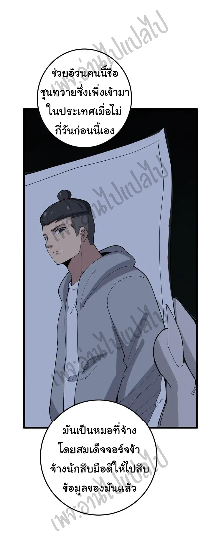 Bad Hand Witch Doctor สุดยอดพ่อมดหมอผี ตอนที่ 110 หน้า 44