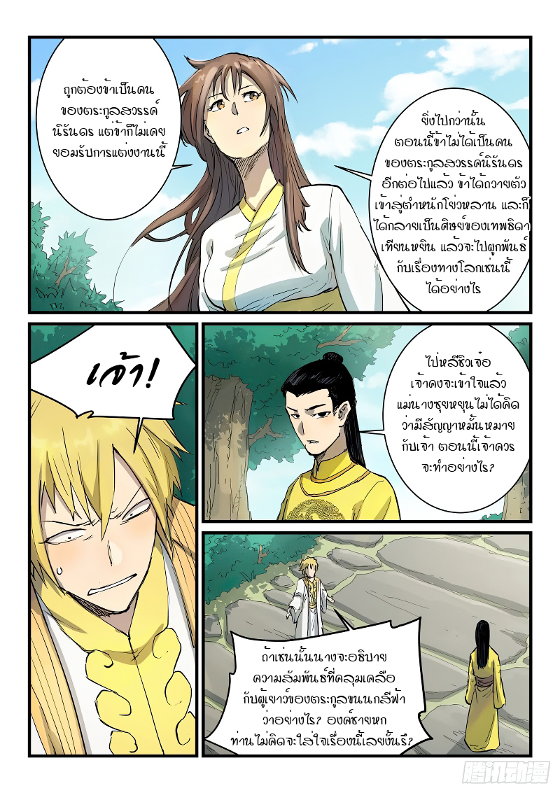Star Martial God Techniquer ตอนที่ 339 หน้า 4