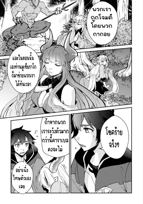 แอชผู้ถูกทอดทิ้งกับดินแดนรกร้าง Daijizen no Mahoutsukai Ashuto, Sutareta Ryouchi de Slow Life ตอนที่ 32 หน้า 15