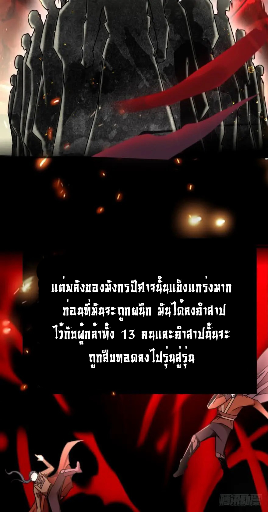 Ancestor online ตอนที่ 7 หน้า 29