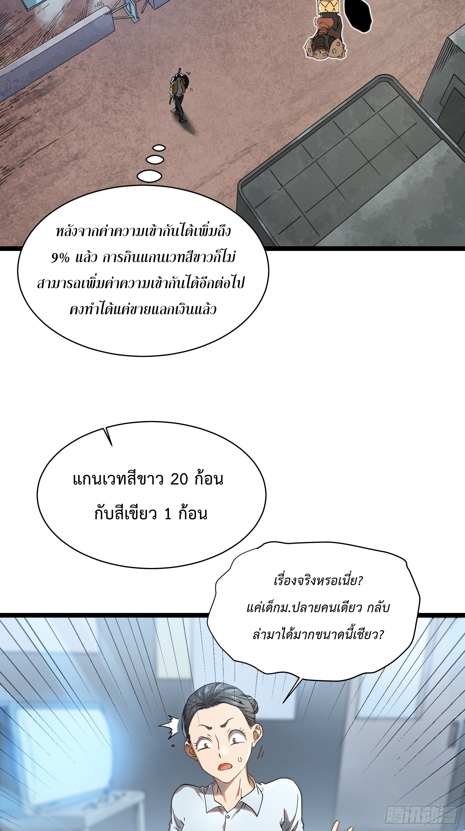 วิวัฒนาการแห่งอสูร : เริ่มต้นจากการตื่นขึ้นเป็นราชาแห่งอสูร! ตอนที่ 3 หน้า 31