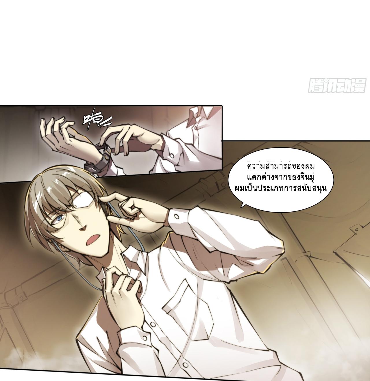 Apocalypse Forecast ตอนที่ 88 หน้า 25