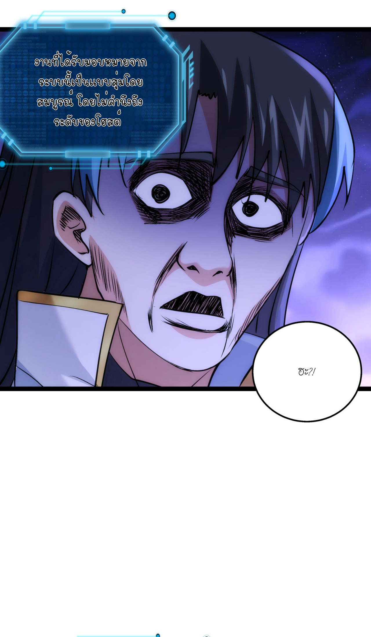 ฉันรับช่วงต่อระบบผู้เล่น ตอนที่ 10 หน้า 6