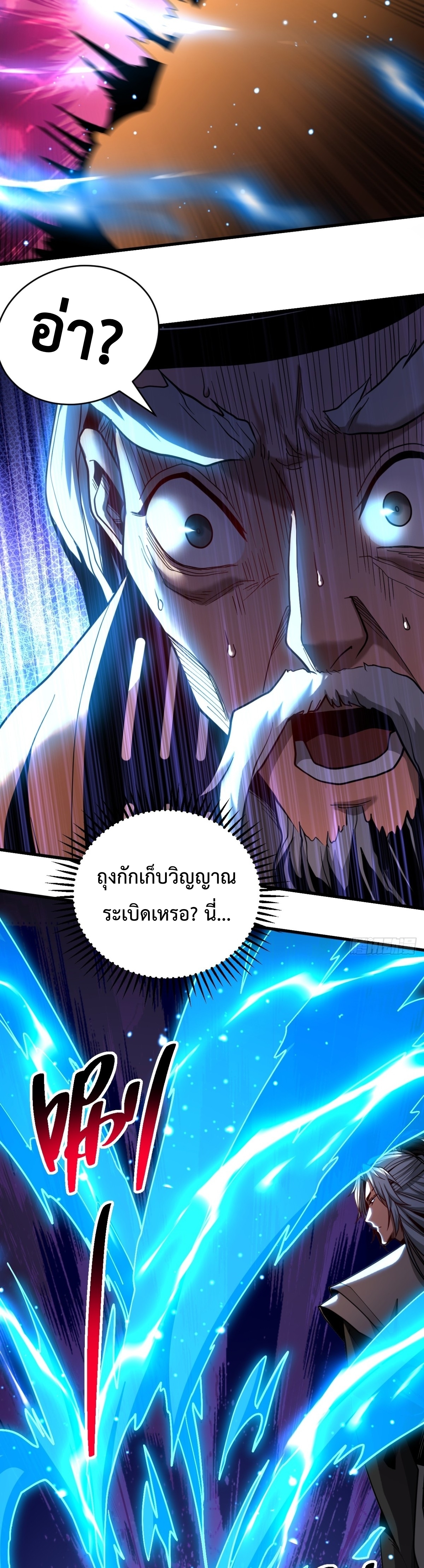 ข้าขอบ่มเพาะศิษย์แบบชิวๆ ก็แล้วกัน! (ชนจีน) ตอนที่ 82 หน้า 6