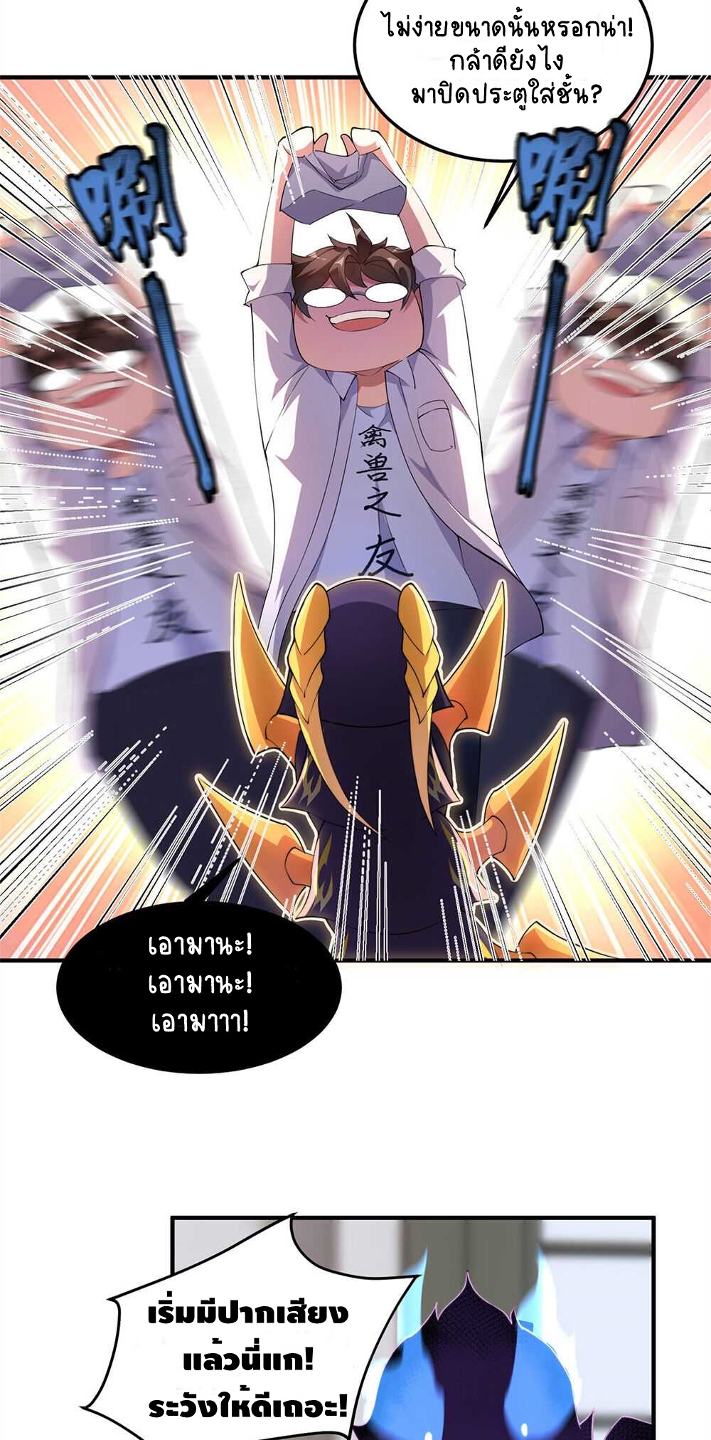 วิวัฒนาการอสูรสัตว์เลี้ยง ตอนที่ 27 หน้า 26