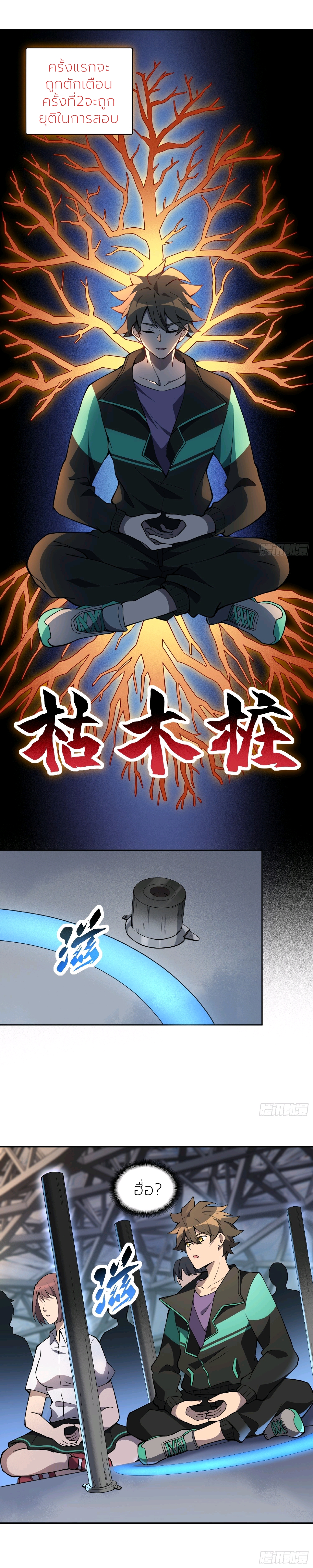 ผู้คนบนโลกใบนี้ช่างโหดร้าย(Earthlings are Insane) ตอนที่ 56 หน้า 3