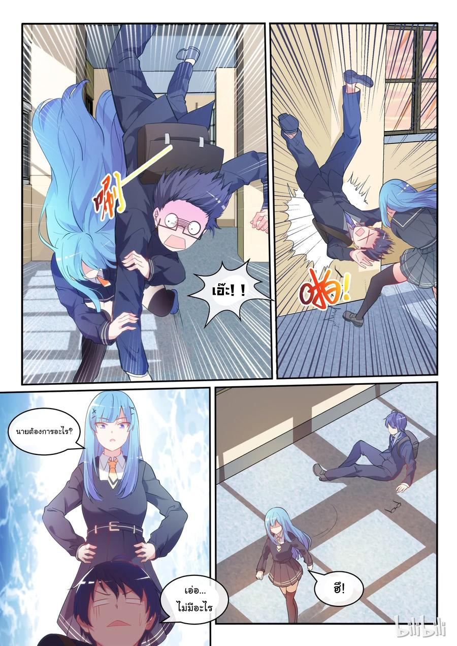 โครตเกรียน เซียนฮาเร็ม ตอนที่ 2 หน้า 19