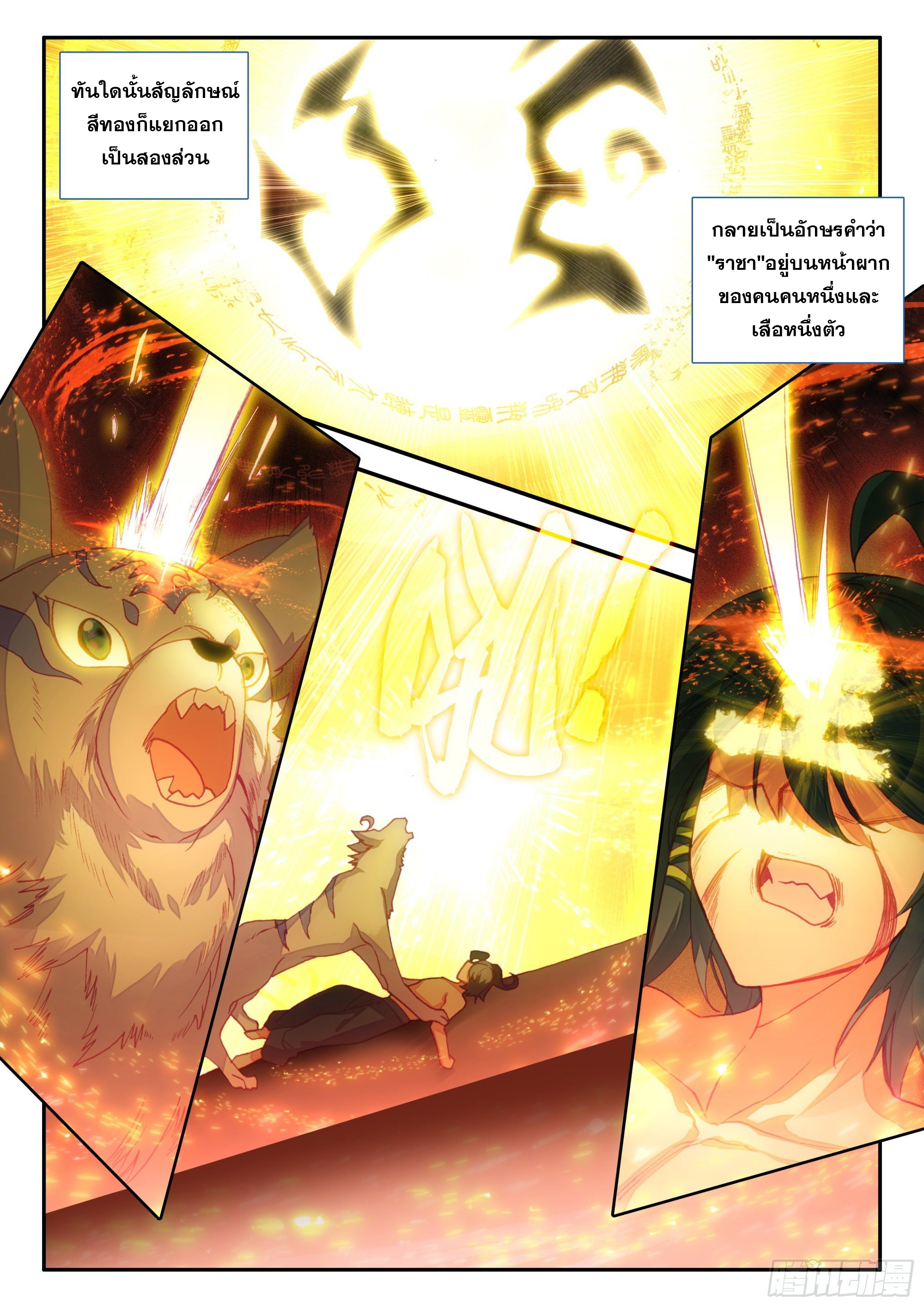 Heavenly jewel change ตอนที่ 75 หน้า 13