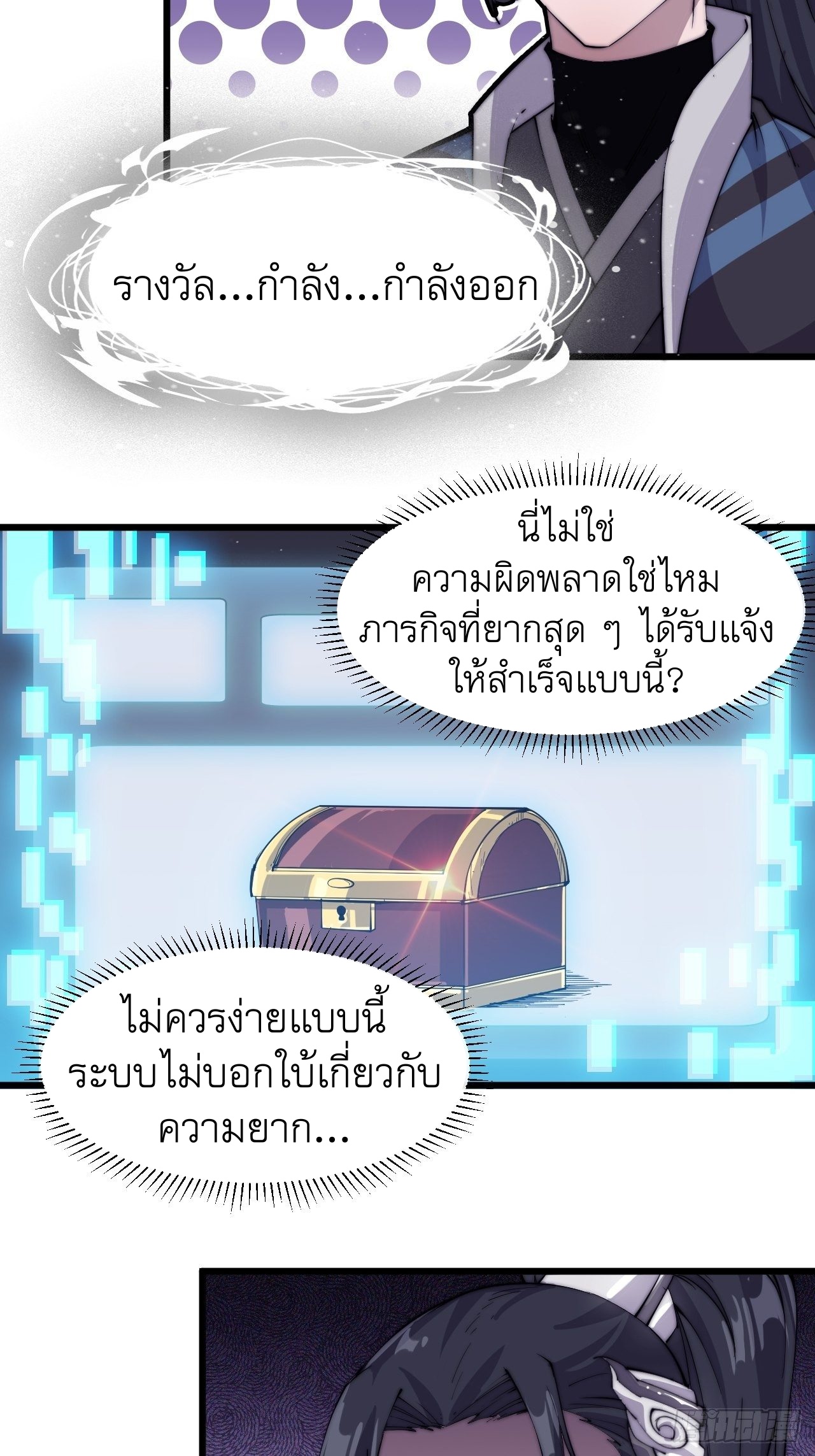 Starting a Mountain ตอนที่ 5 หน้า 26