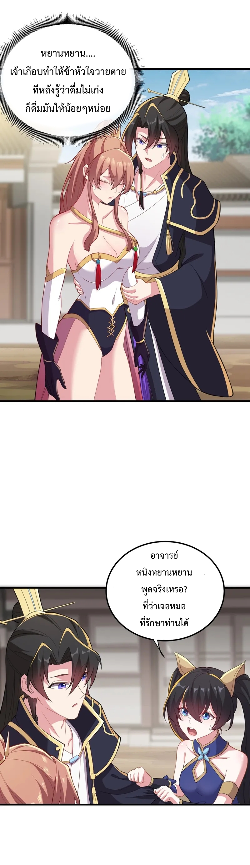 (ชนจีน) อาจารย์จอมวายร้ายกับลูกศิษย์ผู้อยู่ยงคงกระพัน ตอนที่ 45 หน้า 13