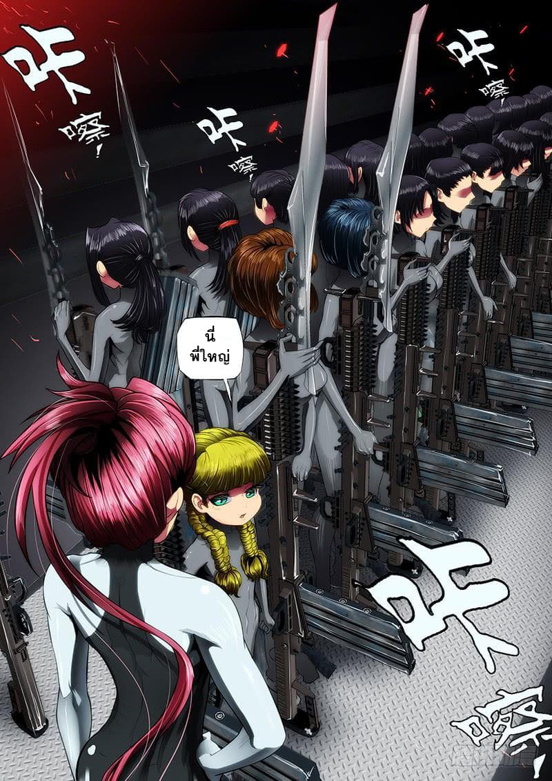 พ่อบุญธรรมแห่งจักรวาล ตอนที่ 15 หน้า 4