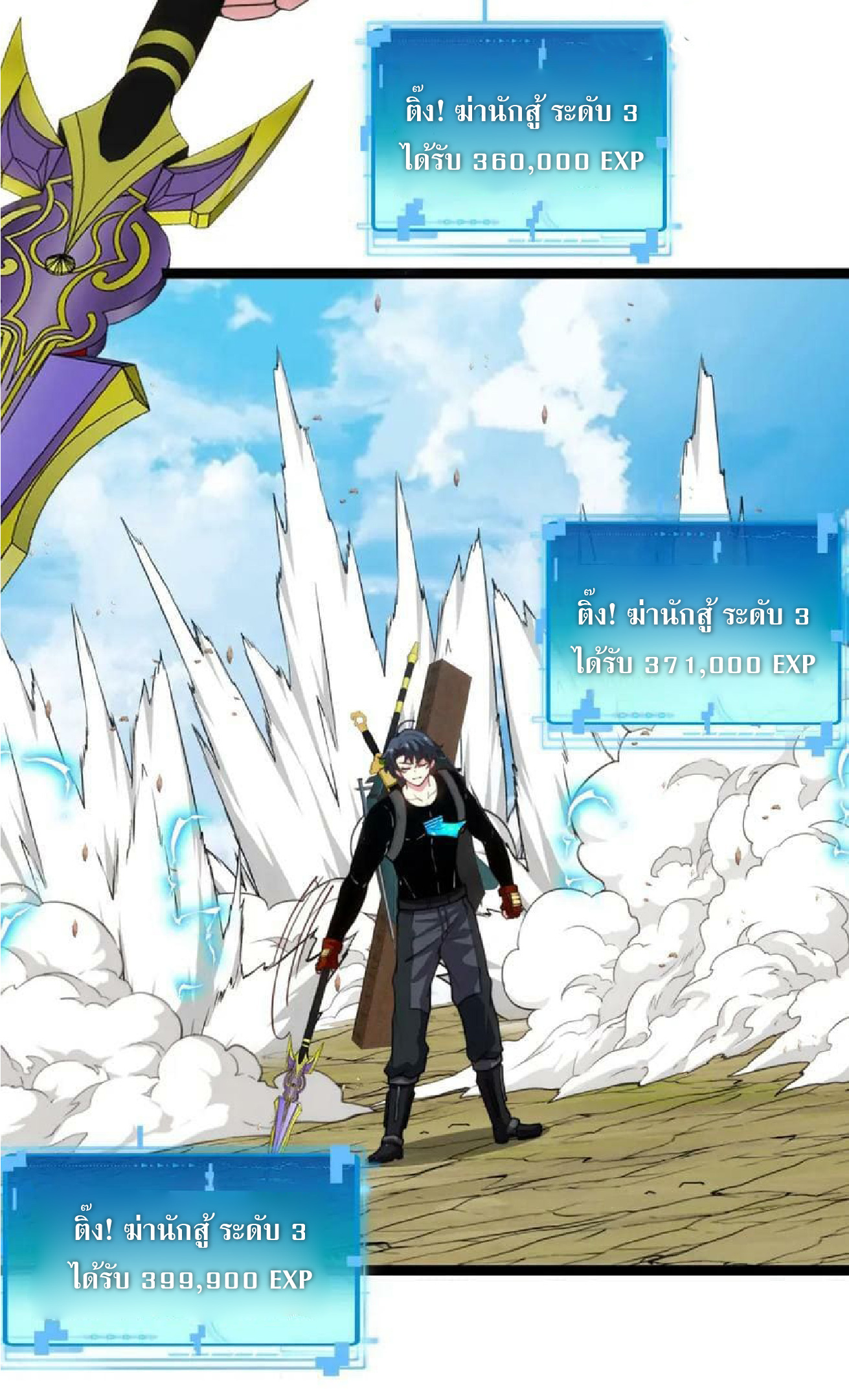 Super god system  ระบบสุดเทพ ตอนที่ 71 หน้า 11