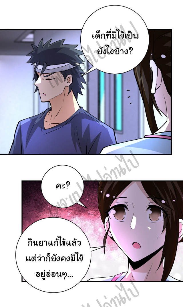 Apocalyptic Super System ตอนที่ 198 หน้า 25