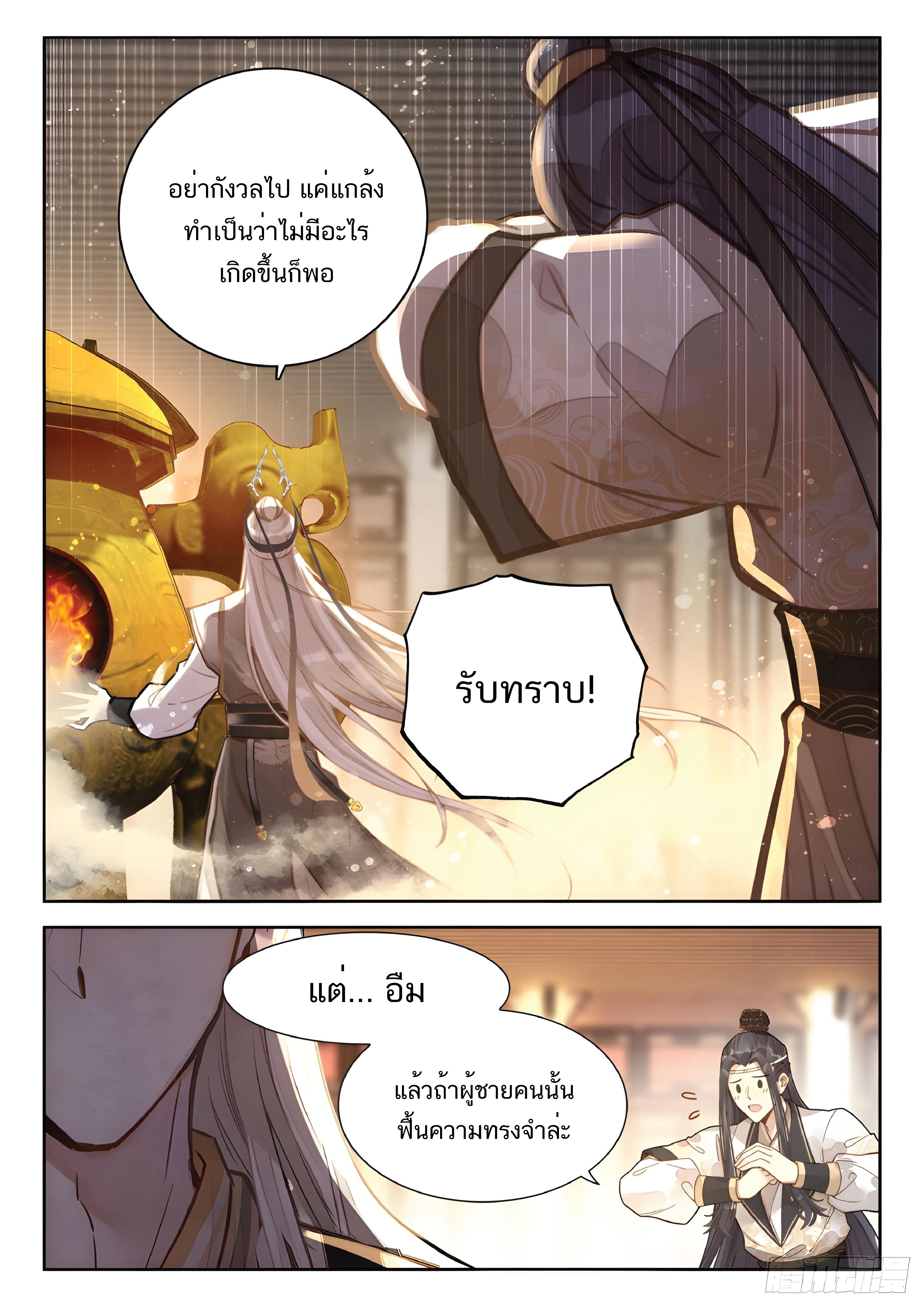 เกิดใหม่เป็นศิษย์พี่ใหญ่สุดเท่-A Mediocre Senior Brother ตอนที่ 31 หน้า 9