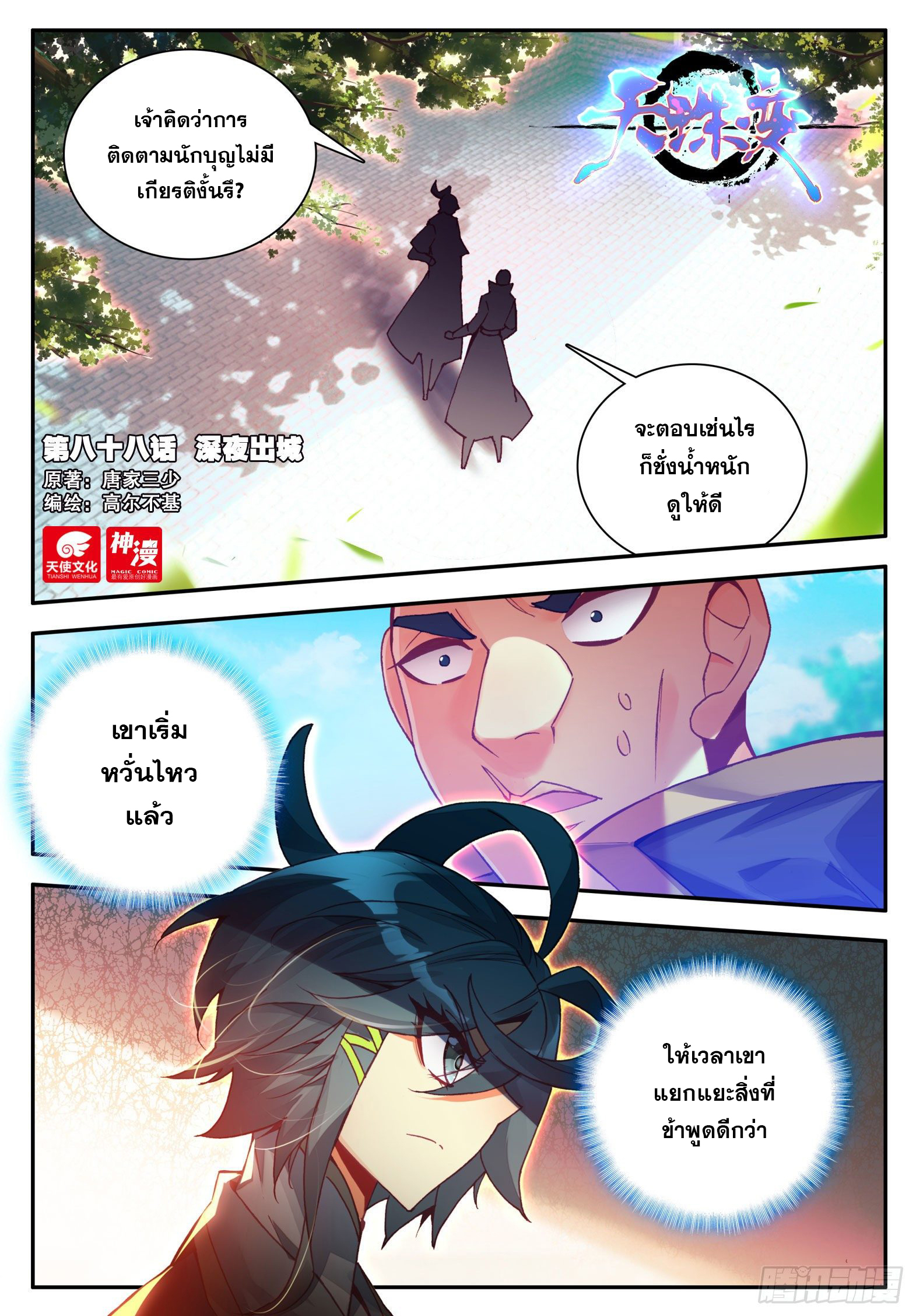 Heavenly jewel change ตอนที่ 94 หน้า 2