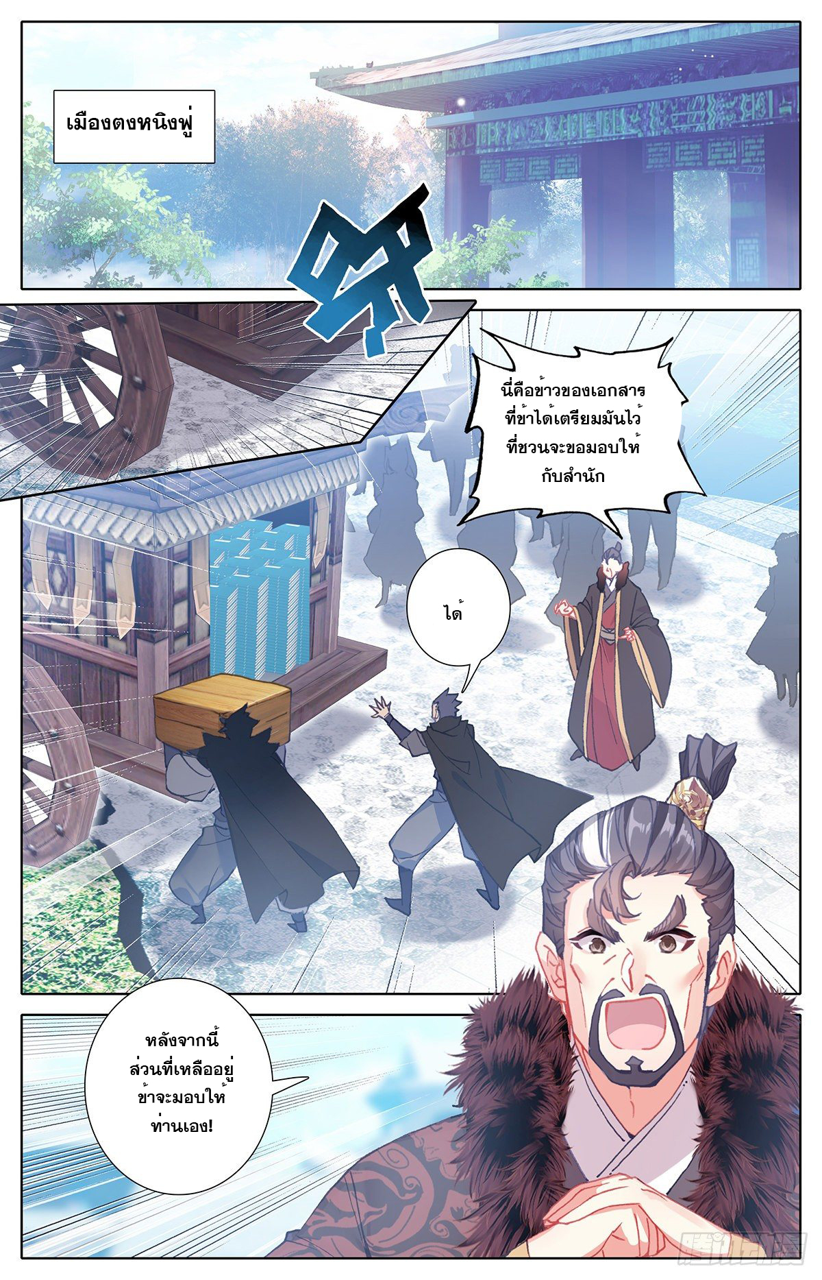 Azure Legacy (ทันจีน) ตอนที่ 138 หน้า 2