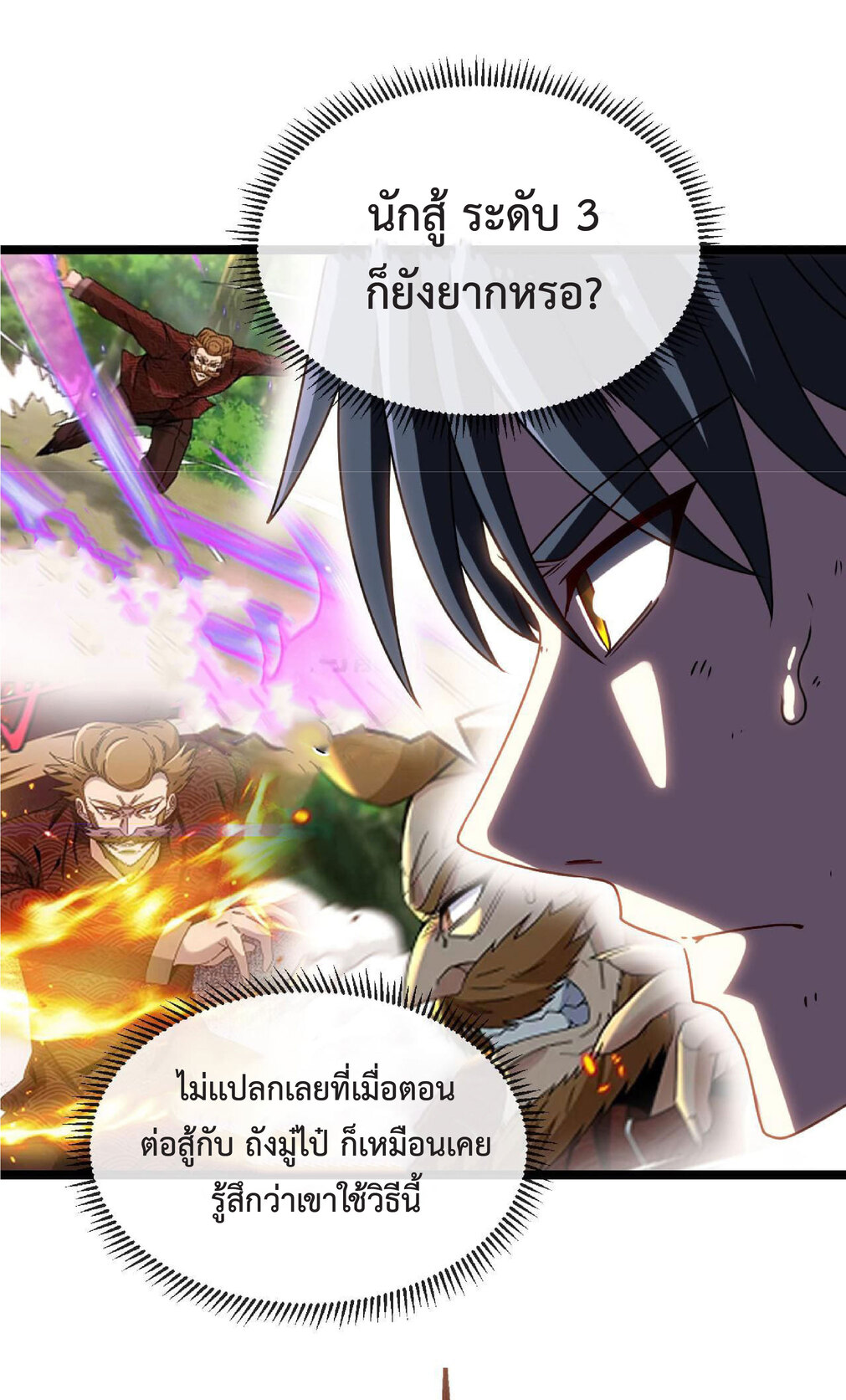 Super god system  ระบบสุดเทพ ตอนที่ 44 หน้า 39