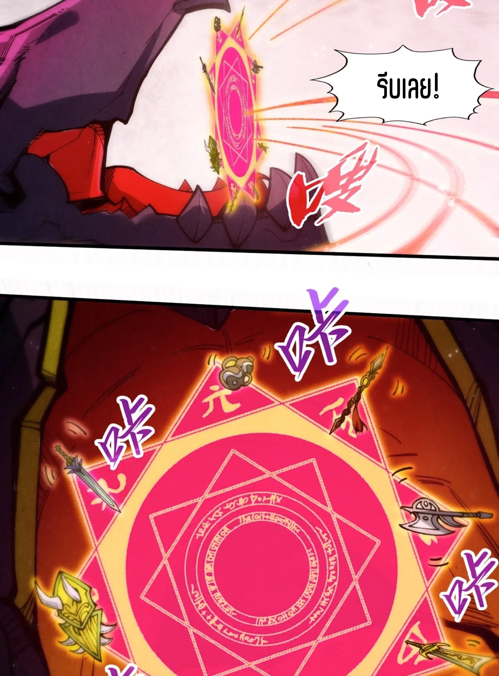 มหาเทพนิรันดร์กาล ตอนที่ 167 หน้า 67