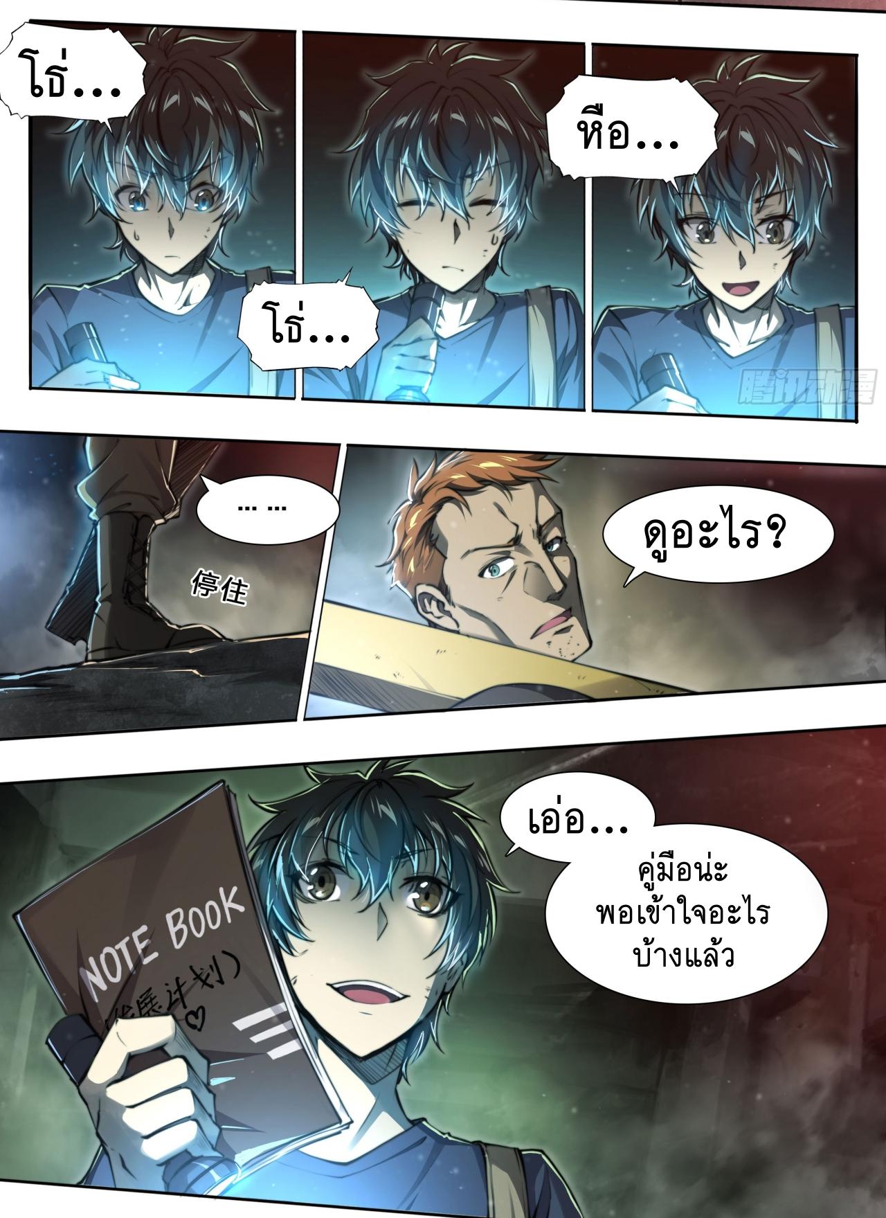 Apocalypse Forecast ตอนที่ 93 หน้า 13