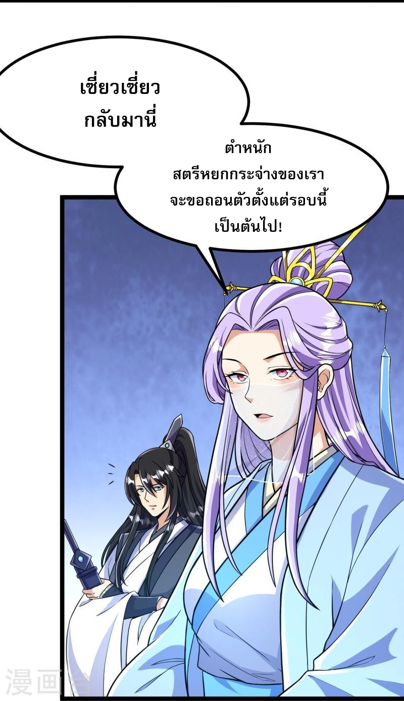 ผู้ขัดเกลาร่างกายที่แข็งแกร่งที่สุดในประวัติศาสตร์ ตอนที่ 65 หน้า 8