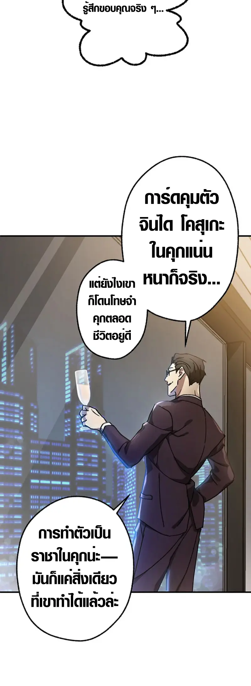 การแก้แค้นของขุนนาง , Aristocrat’s Revenge ตอนที่ 14 หน้า 28