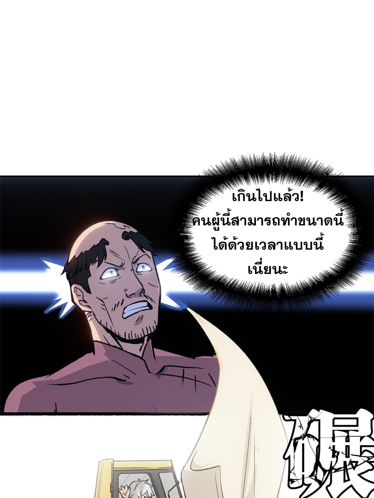 สายลับคนแรกในประวัติศาสตร์ ตอนที่ 8 หน้า 11