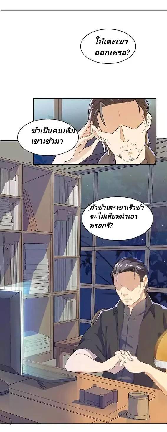 กลุ่มแชทของเหล่าเทพเซียน ตอนที่ 2 หน้า 28