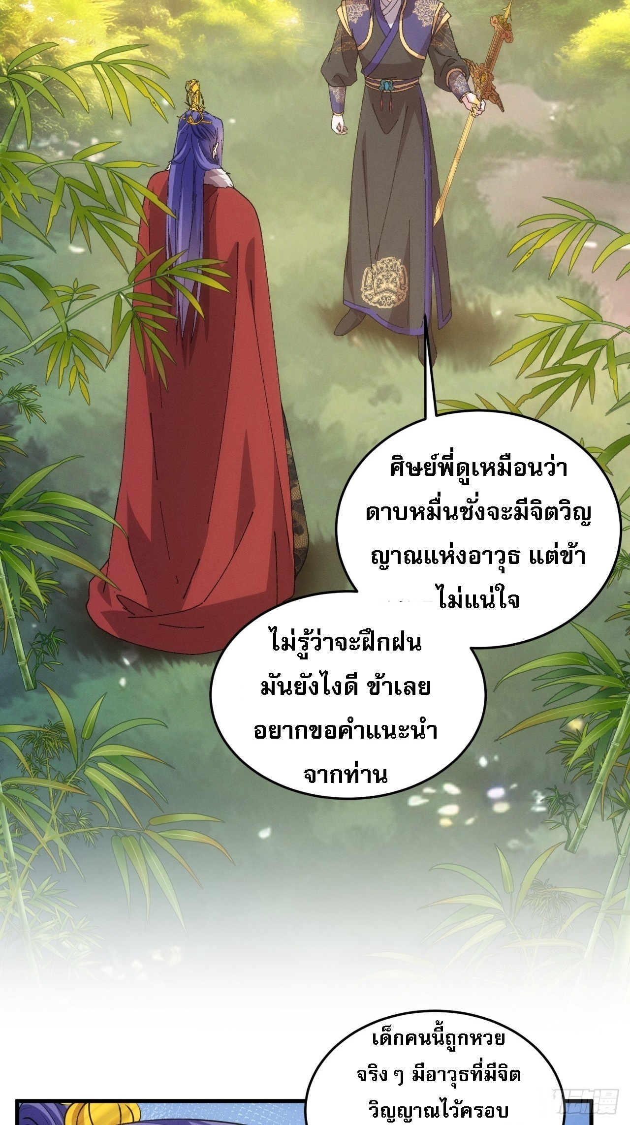 ข้าจะกำหนดชะตาตัวเอง ทันจีน ตอนที่ 192 หน้า 7