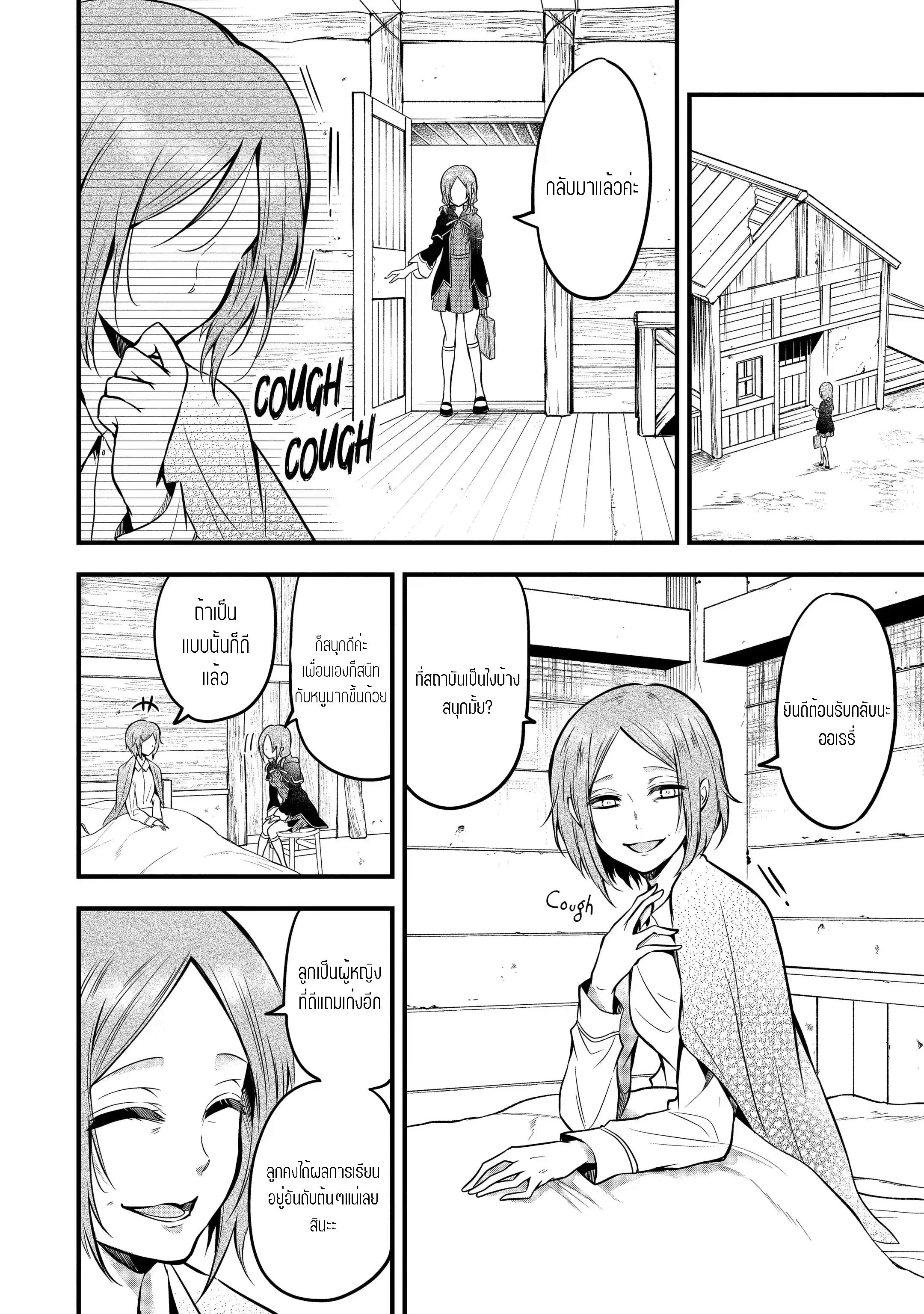 อาจารย์สุดแกร่งผู้อยู่ในสถาบันหญิงล้วน ตอนที่ 17 หน้า 10