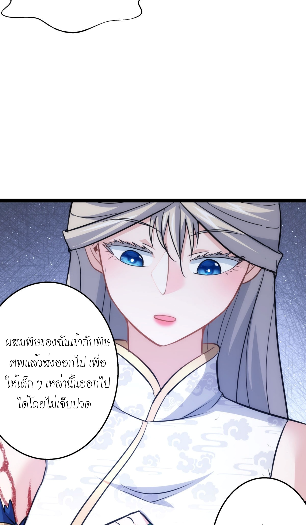 ฉันรับช่วงต่อระบบผู้เล่น ตอนที่ 3 หน้า 12