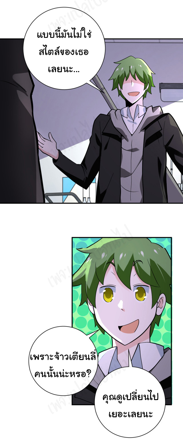 Apocalyptic Super System ตอนที่ 256 หน้า 7