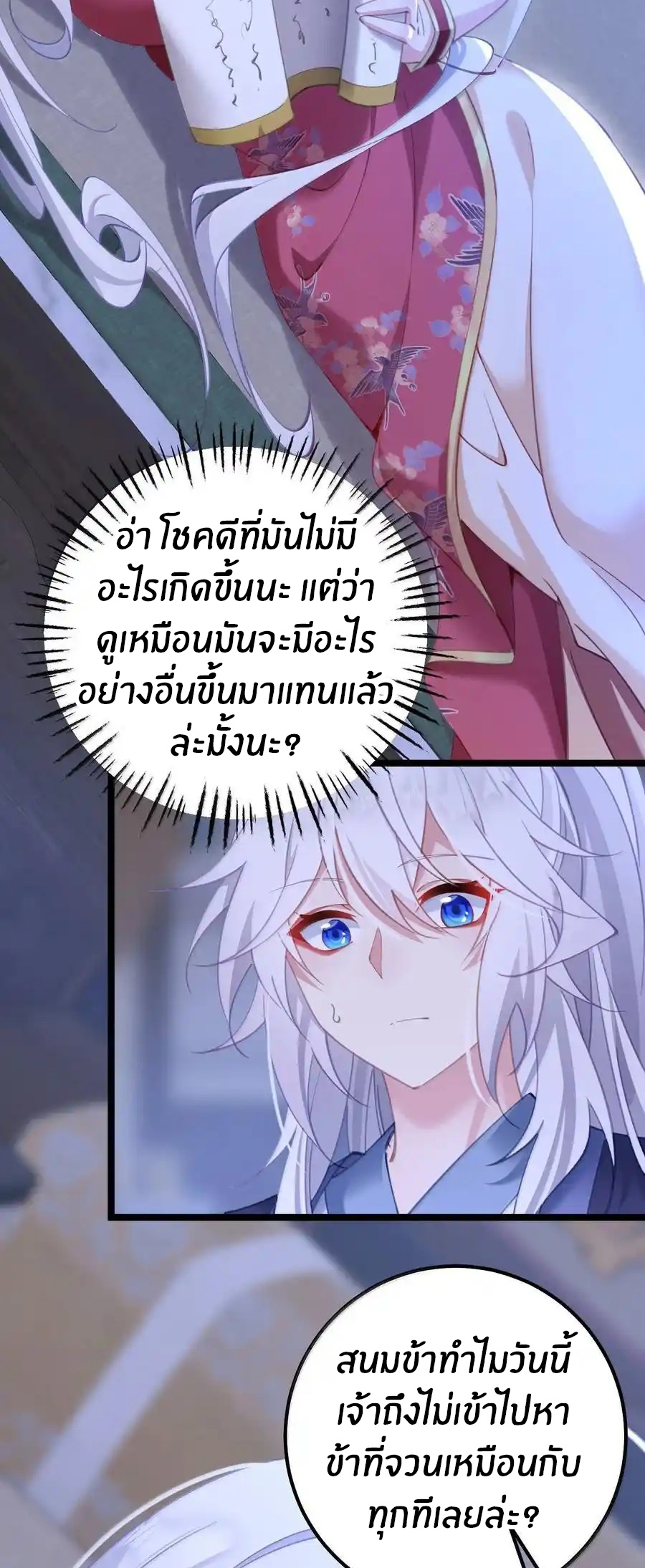 Crash into the body of the emperor's daughter ตอนที่ 20 หน้า 21