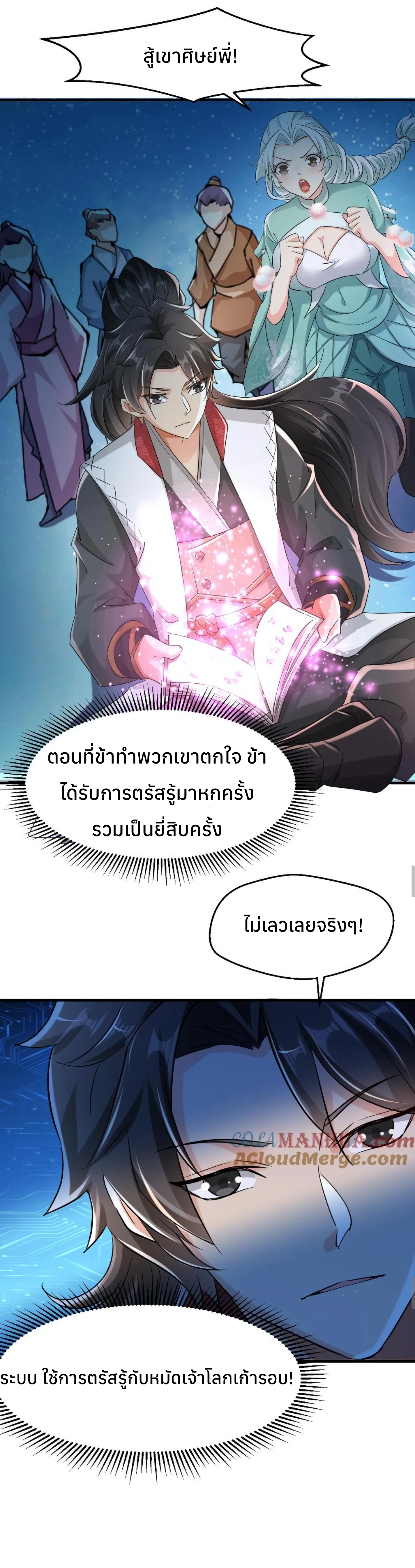 i can infinite epiphany ระบบศักดิ์สิทธิ์ ข้าสามารถตรัสรู้ได้ไม่มีที่สิ้นสุด ตอนที่ 8 หน้า 10