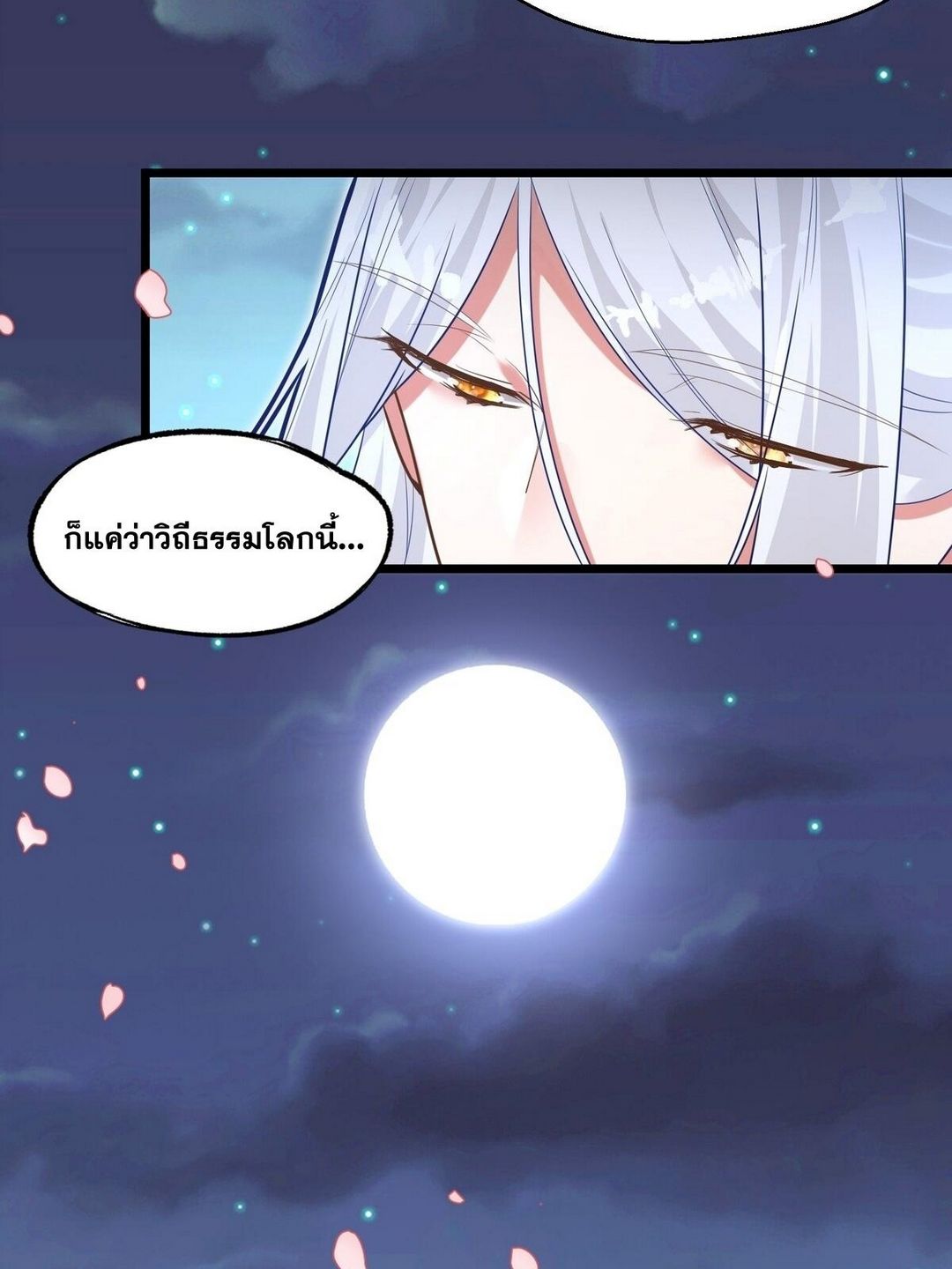 Surrounded By Monsters I Found A Little Witch ถูกปีศาจรายล้อม ข้าเก็บแม่มดน้อยขึ้นมา (ตัดจบ) ตอนที่ 6 หน้า 31