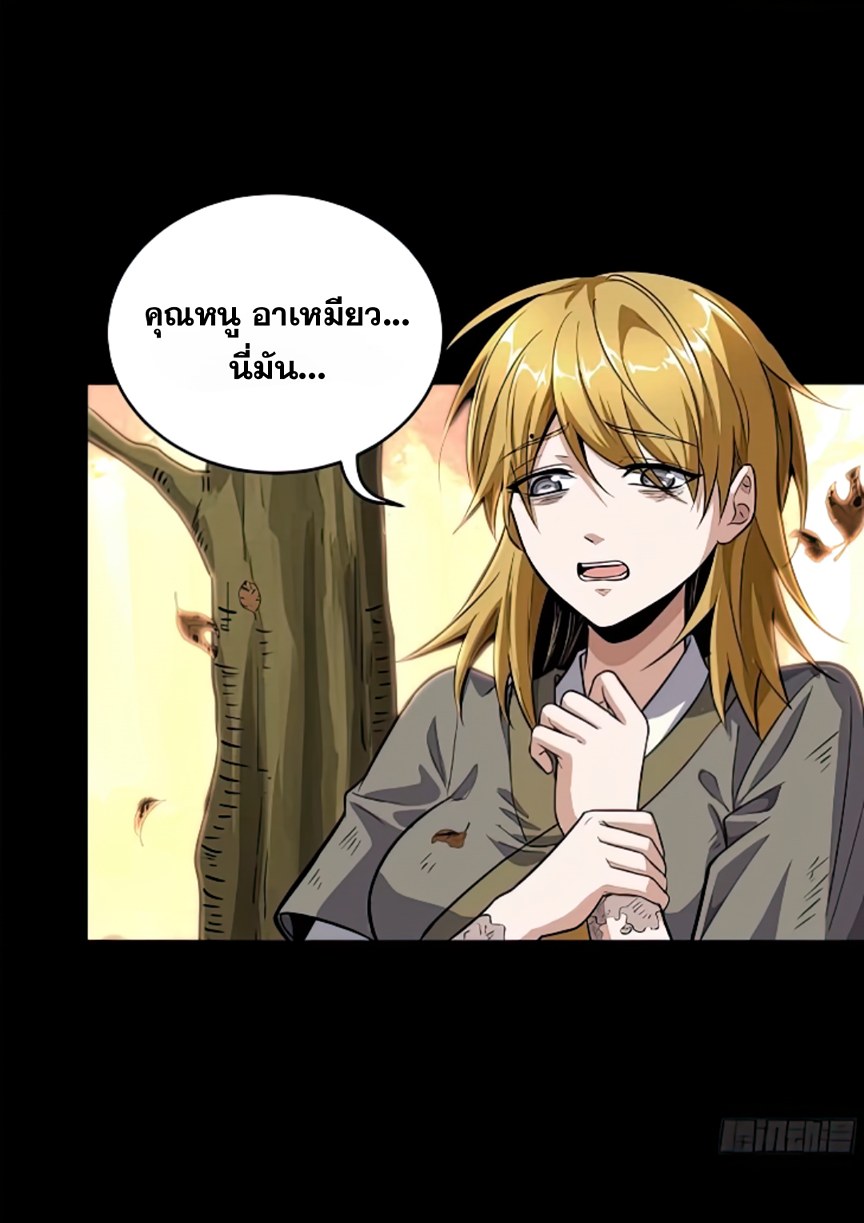 Legend of Star Genera ชนจีน ตอนที่ 133 หน้า 22