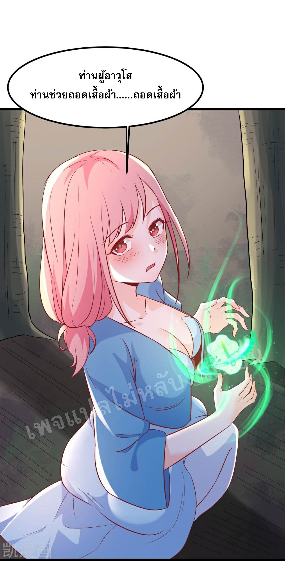 ฮาเร็มของข้ามีแต่ลูกศิษย์หญิงทั้งนั้น ตอนที่ 34 หน้า 2