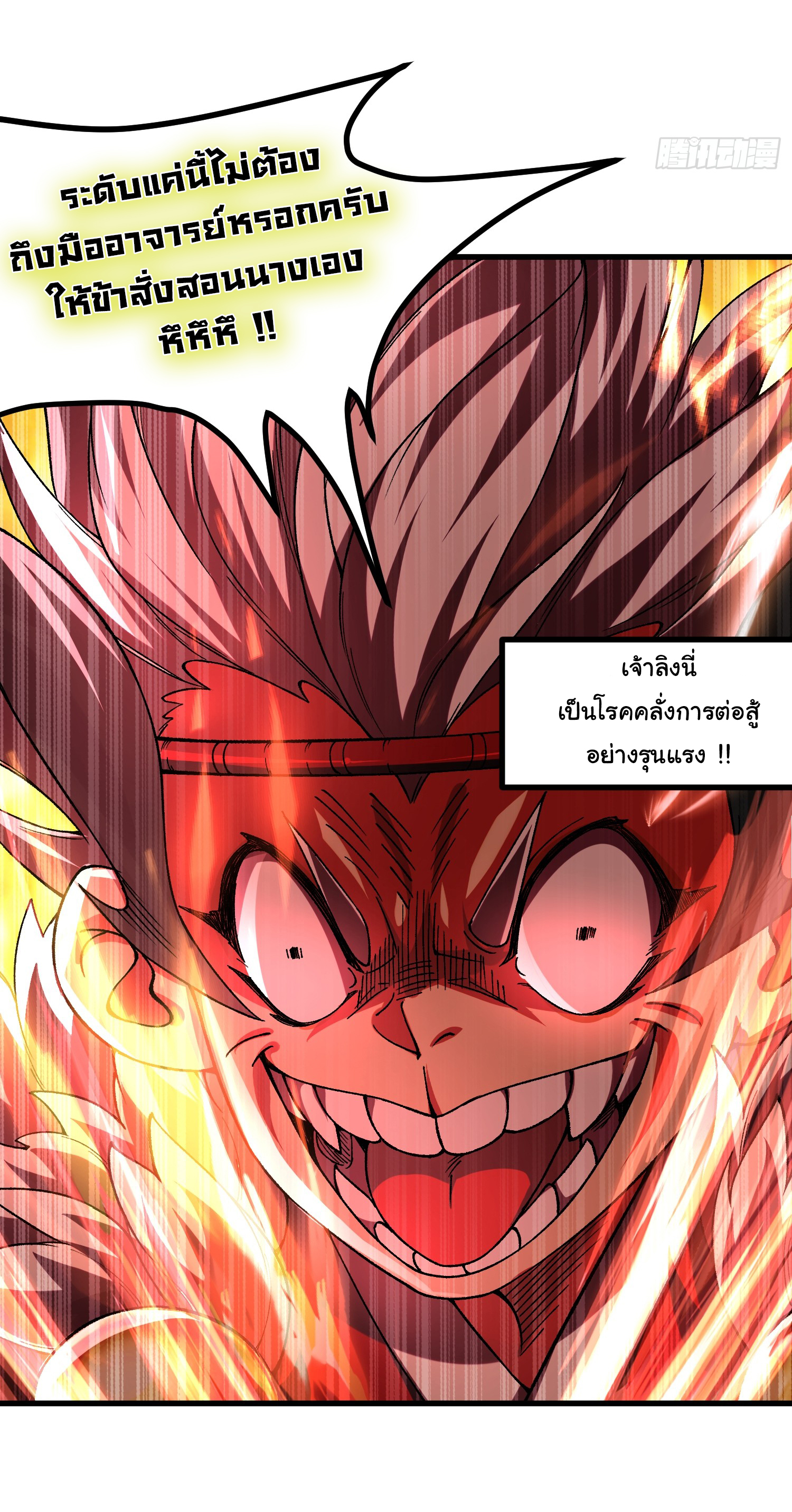 ข้ามันอ่อนแอต้องอาศัยลูกศิษย์เพื่อเอาตัวรอด ตอนที่ 7 หน้า 41