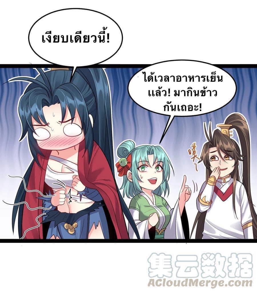 เทพวายร้ายกลับชาติมาเกิดใหม่ ตอนที่ 26 หน้า 20