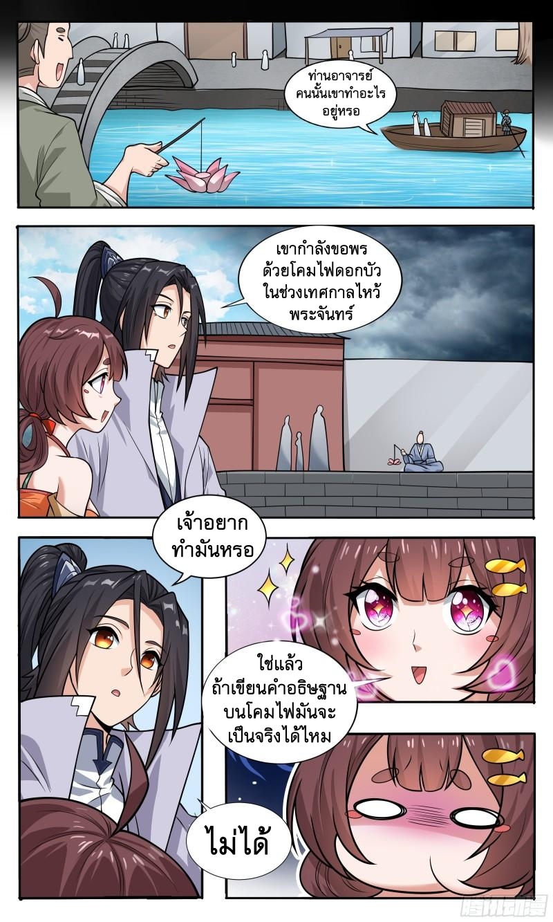 ข้าไม่ได้อยากเป็นเทพแห่งดาบ ตอนที่ 75 หน้า 4