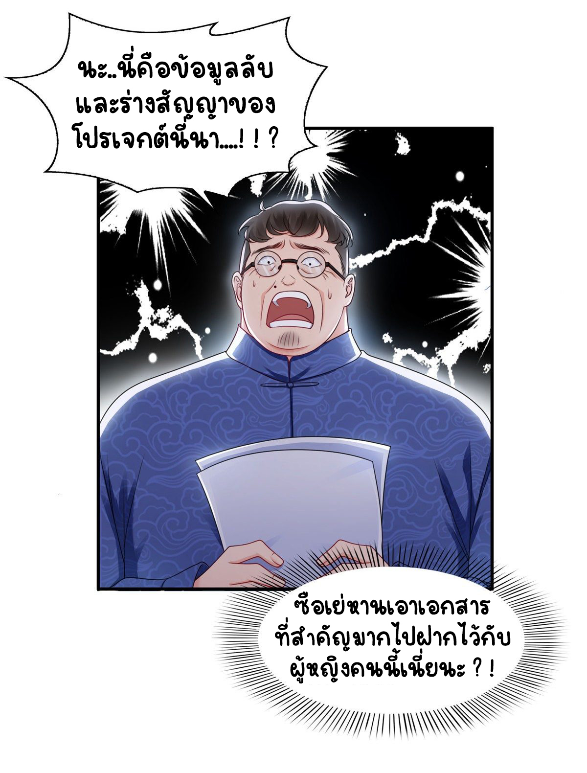 (ชนจีน)Perfect Secret Love The Bad New Wife Is a Little Sweet ตอนที่ 113 หน้า 4