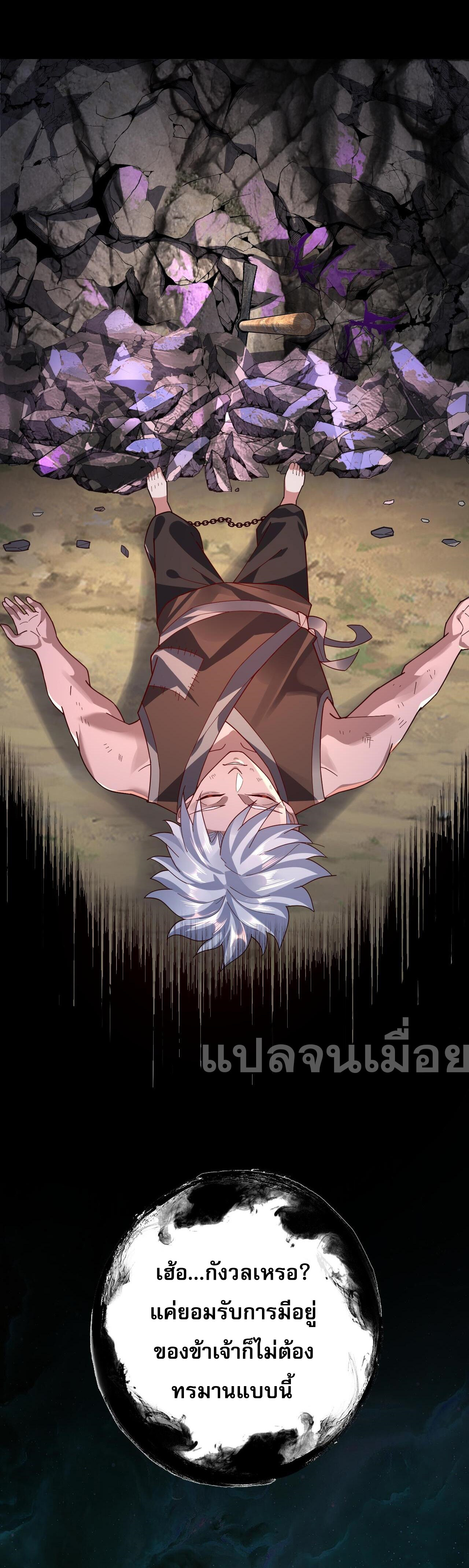 ข้าคือจอมวายร้ายผู้ยิ่งใหญ่ (ชนจีนก่อนใคร) ตอนที่ 103 หน้า 2