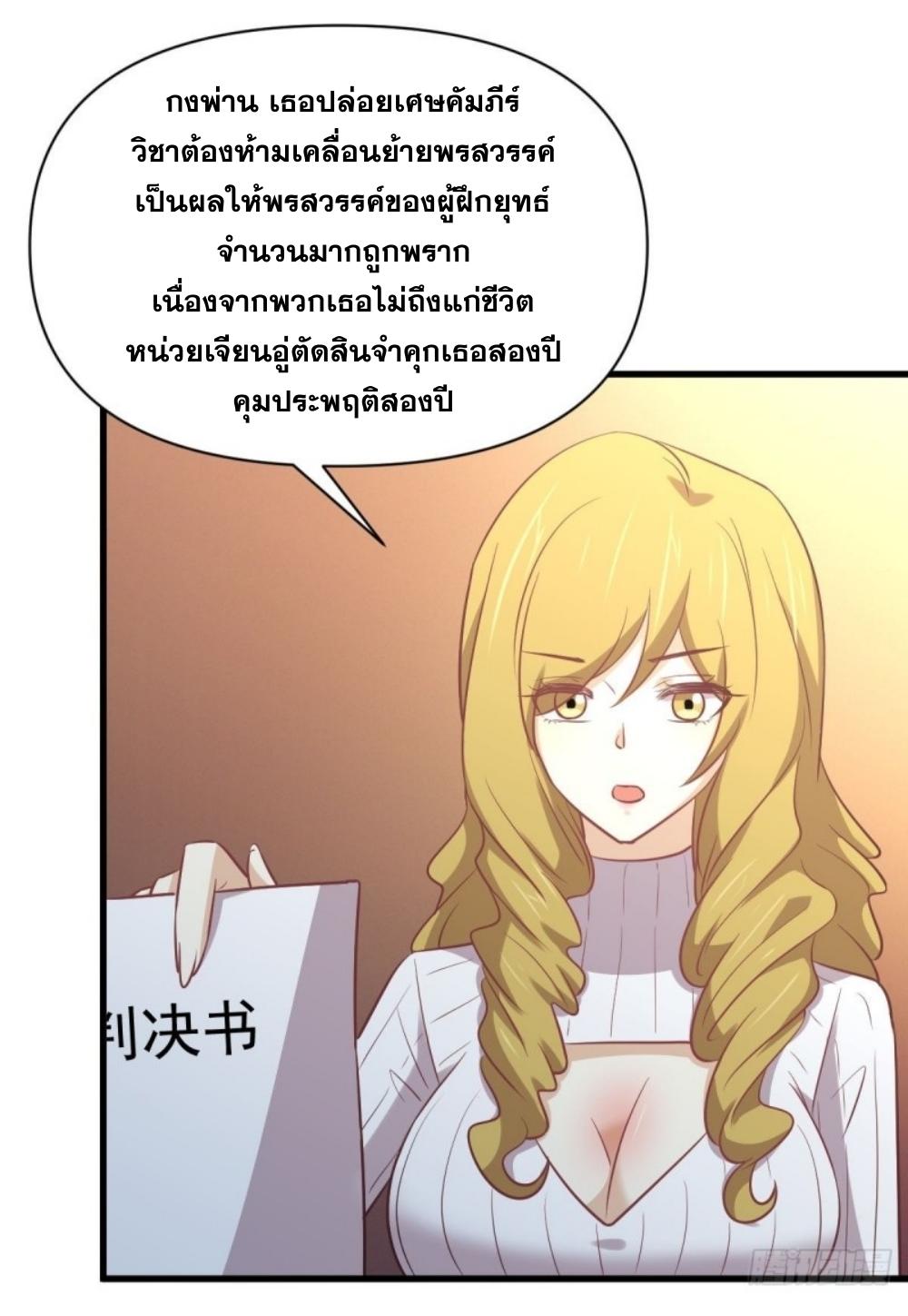 Immortal Swordsman in The Reverse World ข้าเซียนกระบี่ไม่เกาะสตรี ตอนที่ 262 หน้า 37