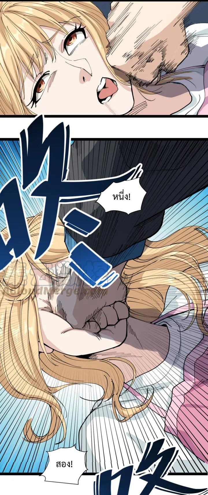 หมอเกรียนเซียนพิษ ตอนที่ 14 หน้า 34