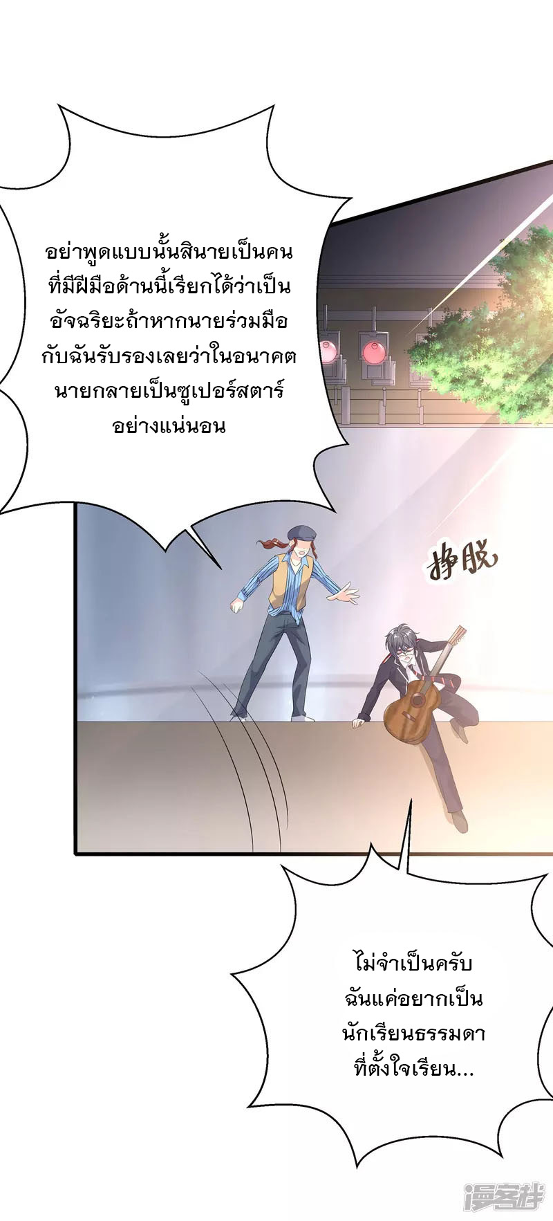 ระบบแห่งการล้างแค้น ตอนที่ 6 หน้า 39