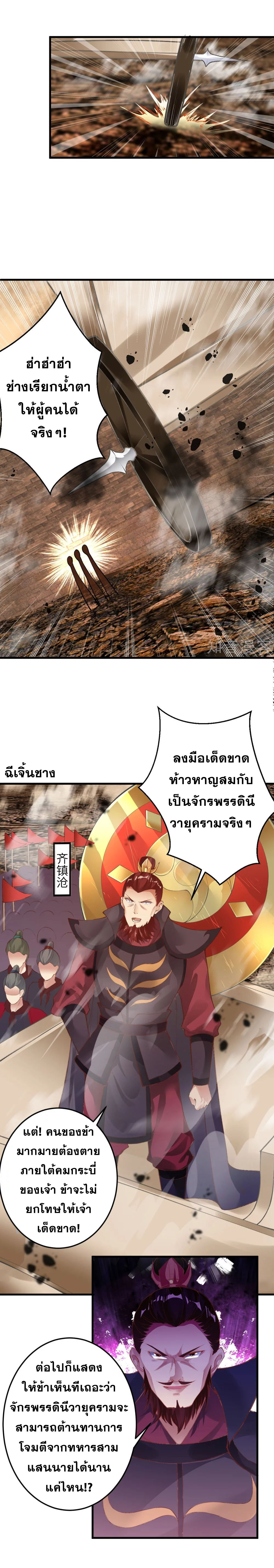 Against the Gods - อสูรพลิกฟ้า ตอนที่ 340 หน้า 12